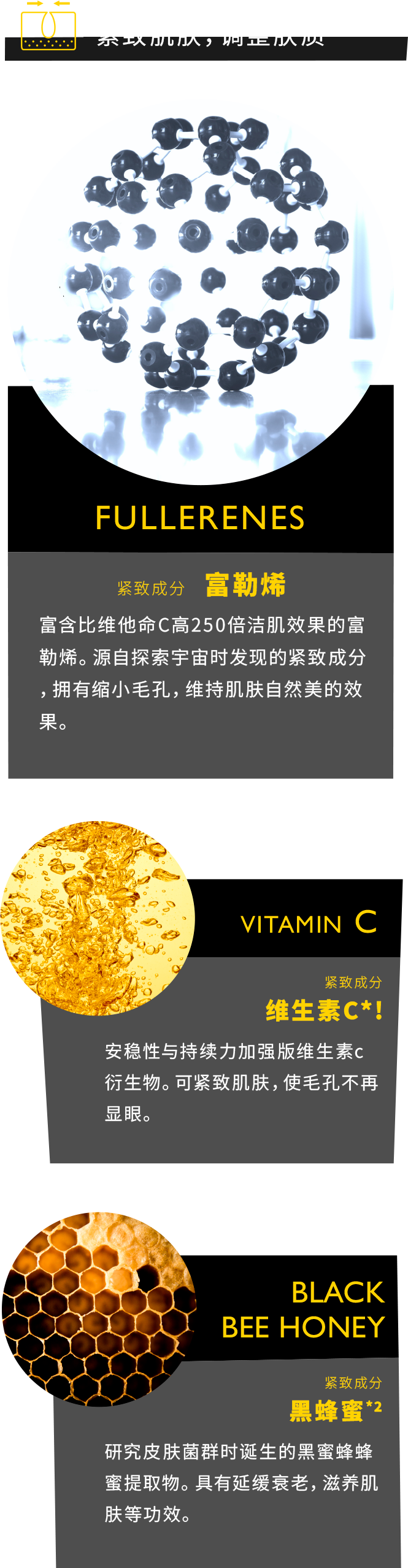 紧致肌肤，调整肤质