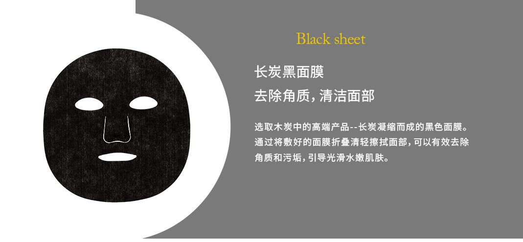 长炭黑面膜 去除角质，清洁面部