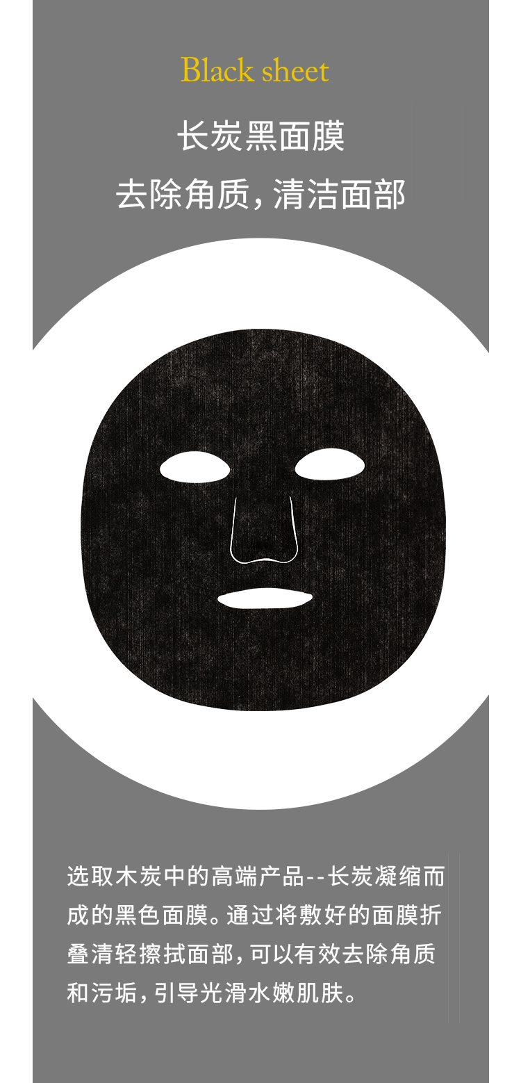 长炭黑面膜 去除角质，清洁面部