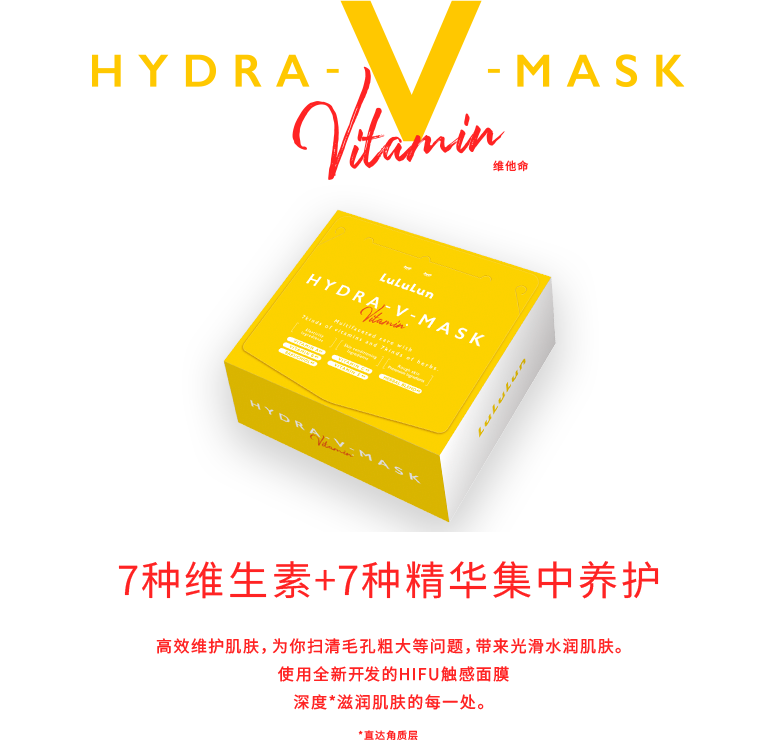 HYDRA-V-MASK Vitamin 7种维生素+7种精华集中养护