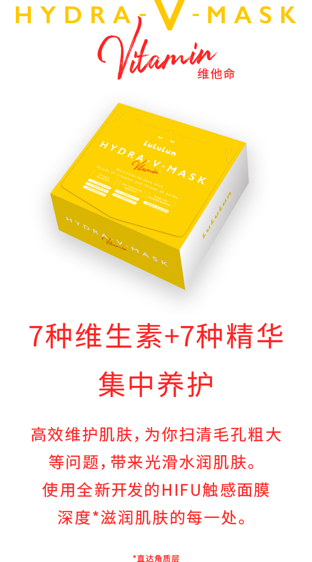 HYDRA-V-MASK Vitamin 7种维生素+7种精华集中养护
