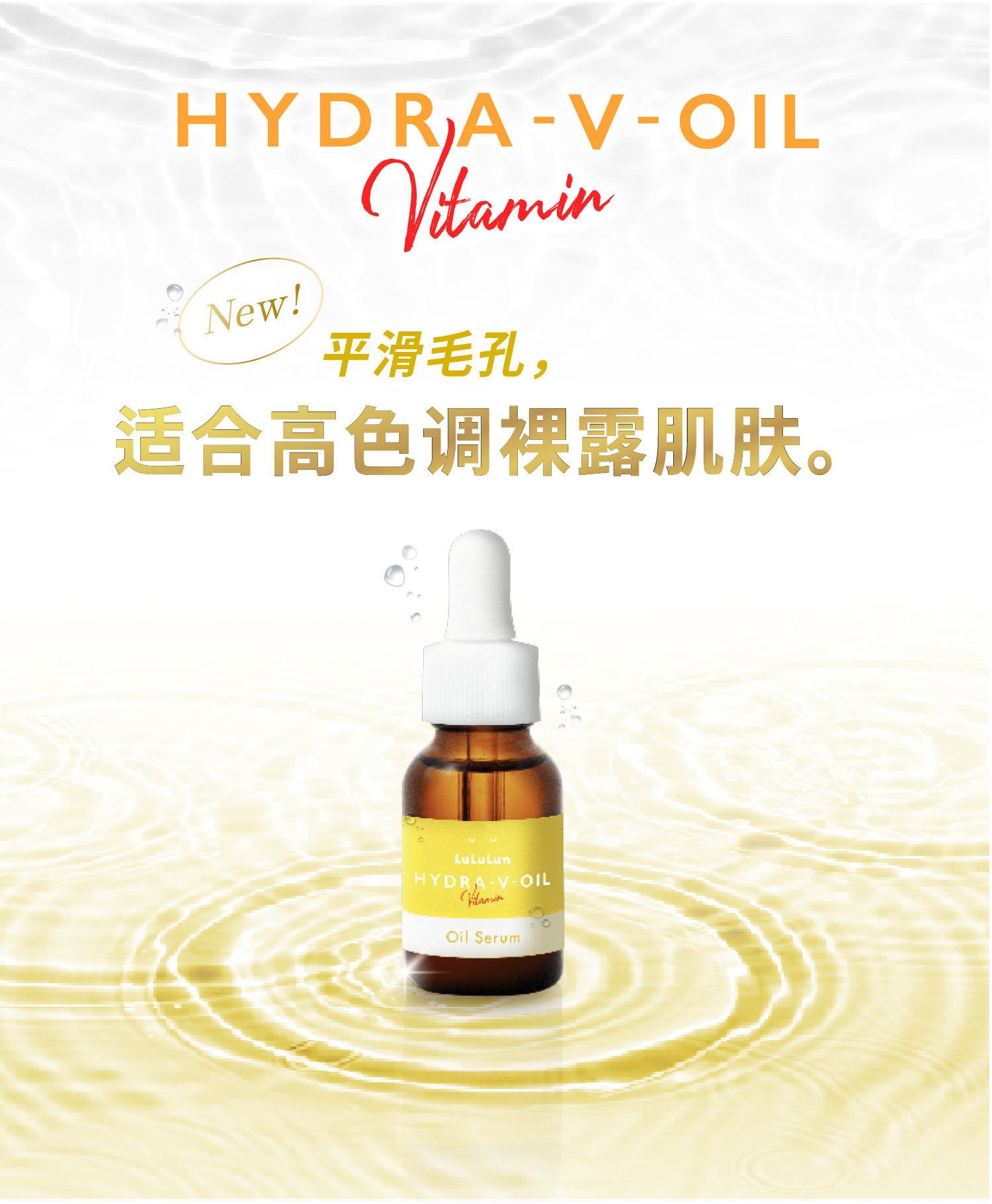 HYDRA V OIL Vitamin