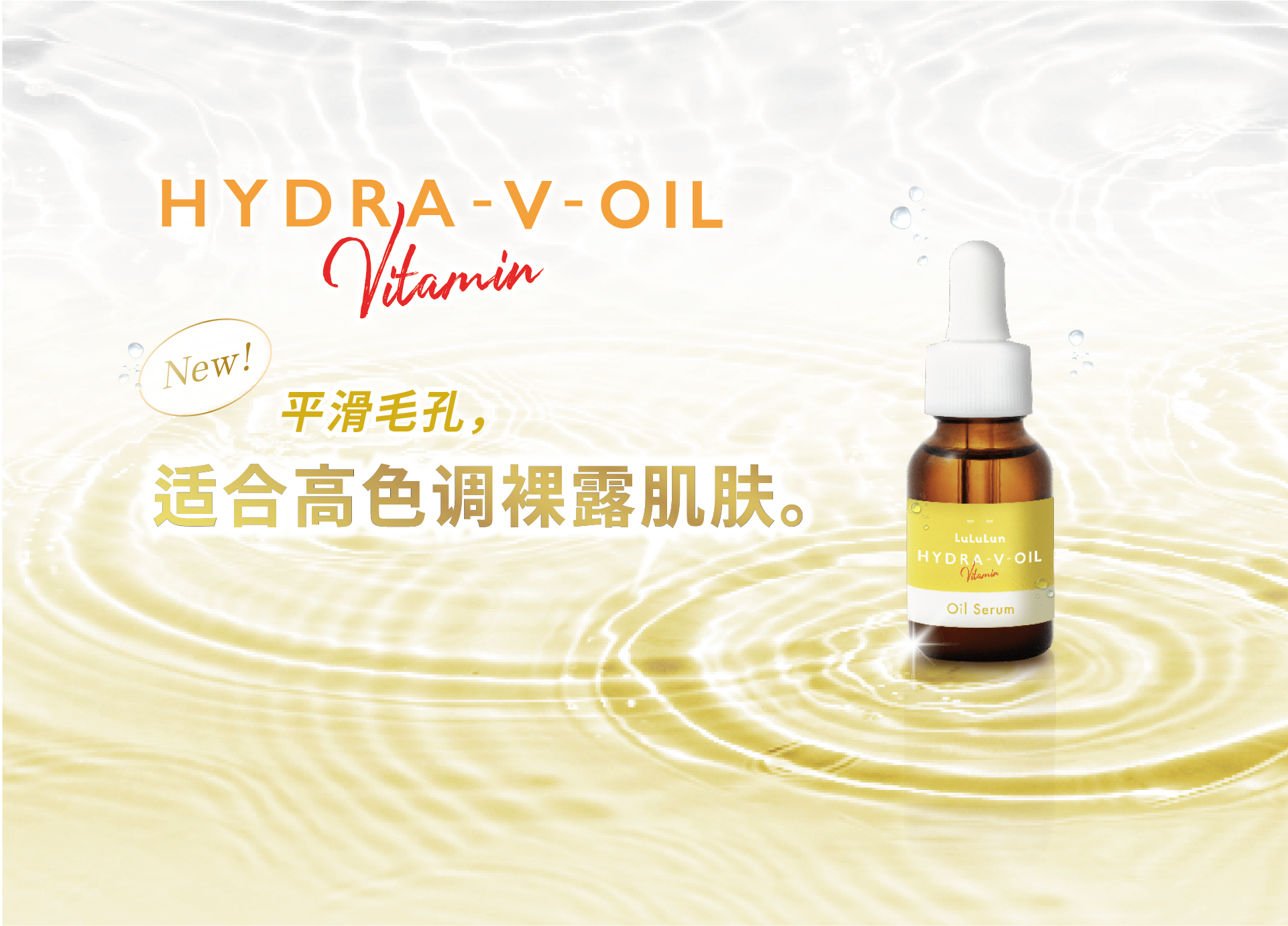 HYDRA V OIL Vitamin