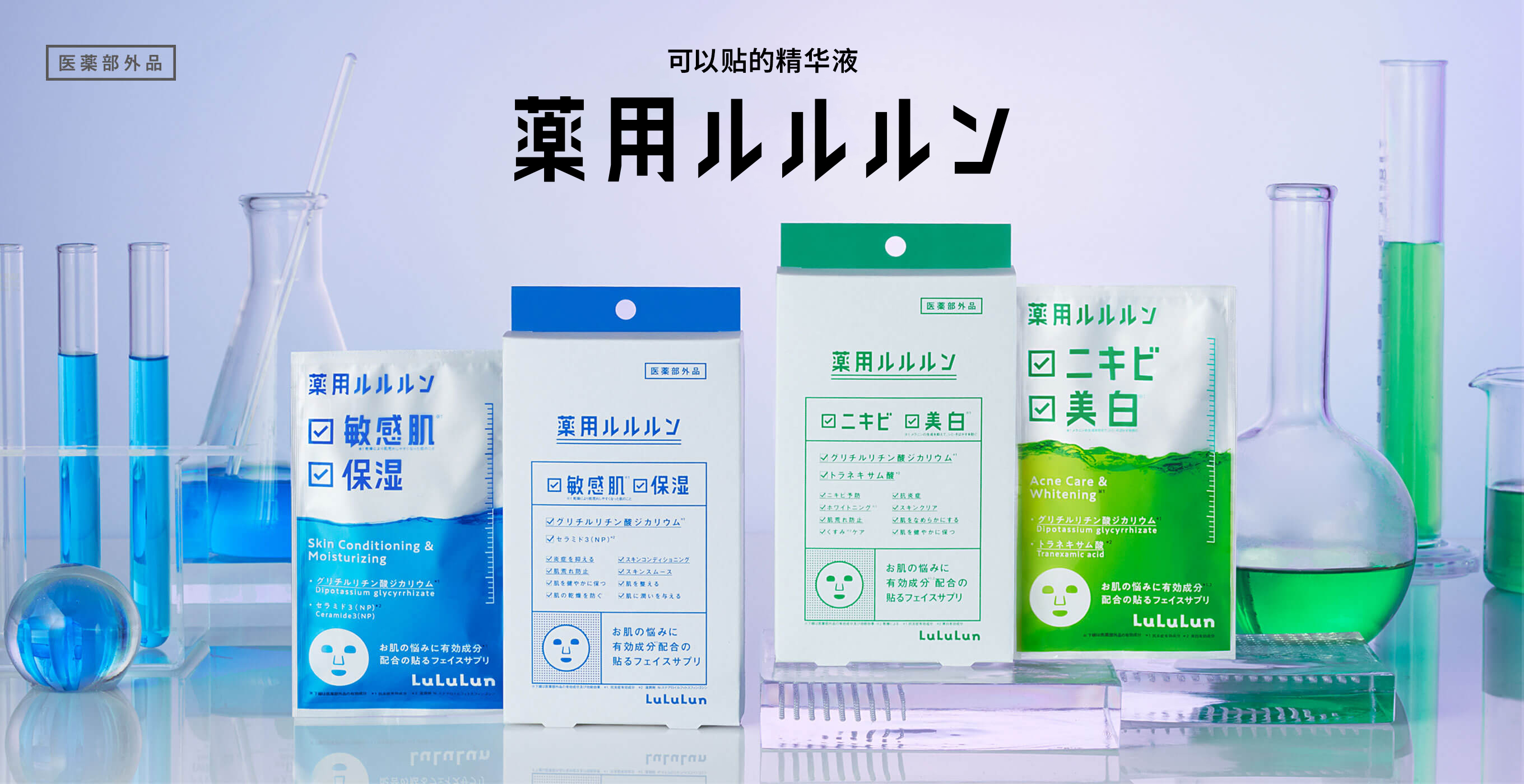 貼るフェイスサプリ 薬用ルルルン
