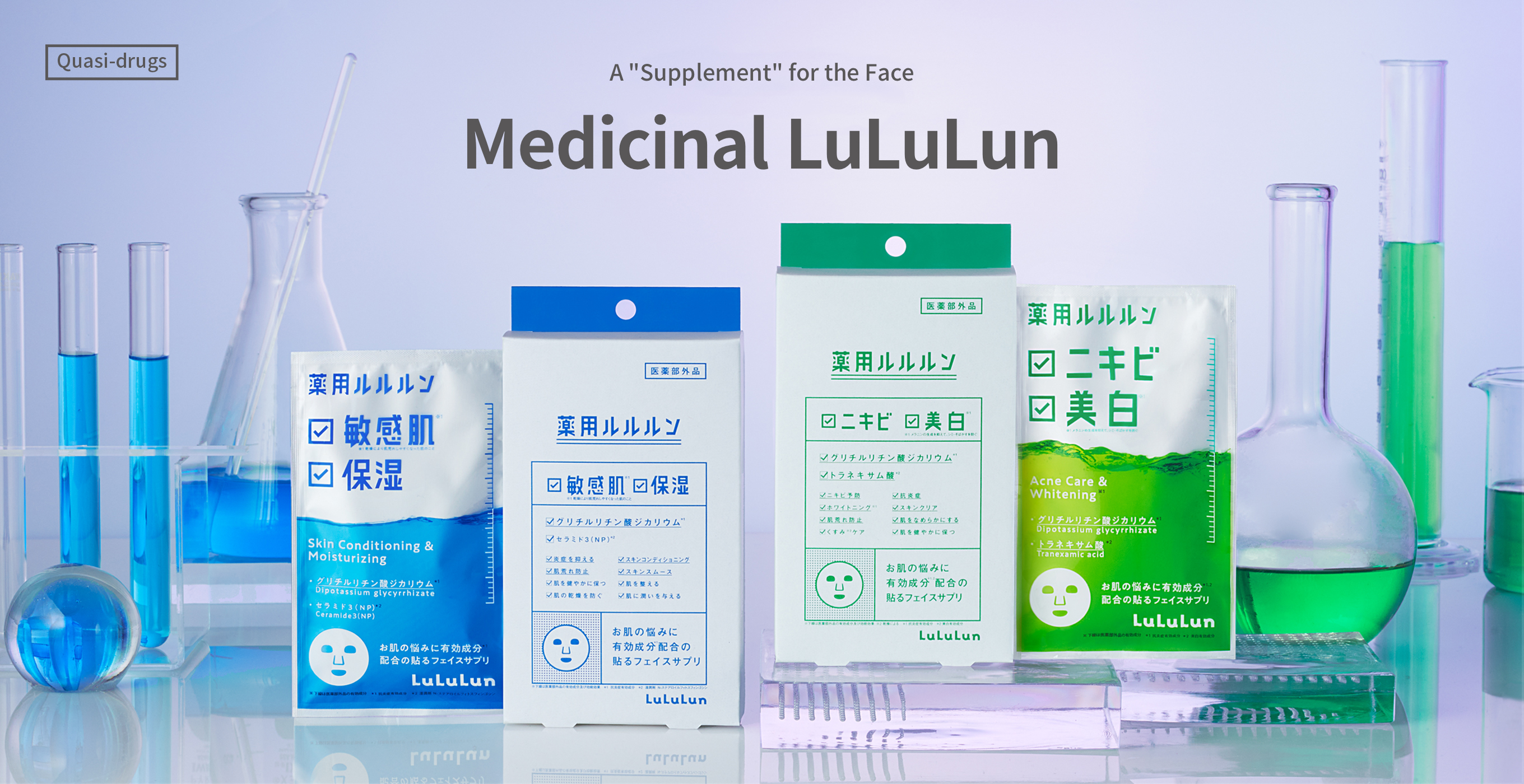 貼るフェイスサプリ 薬用ルルルン